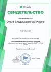Лучкина Ольга Владимировна 2026-2027
